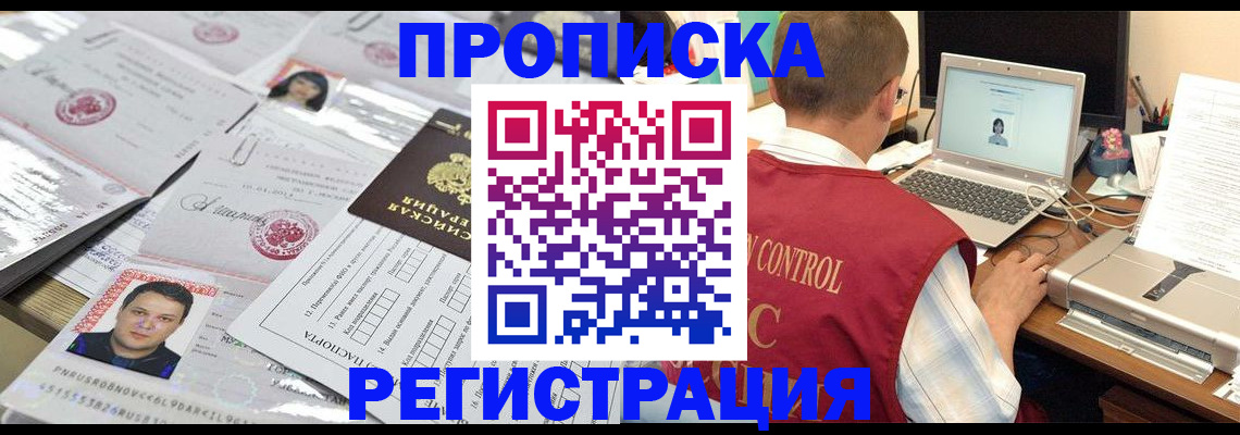 где прописаться в Чувашии